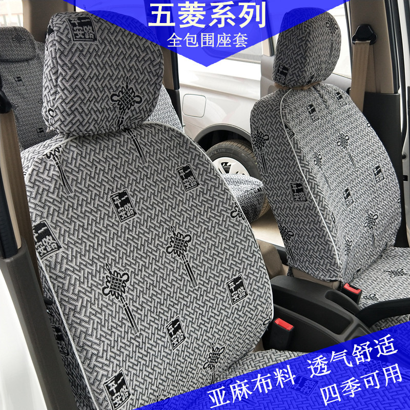 五菱双排小卡专车亚麻座套