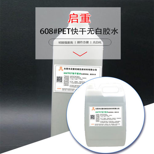 厂家直供PET胶盒圆筒低白快干胶水 608胶水 包邮