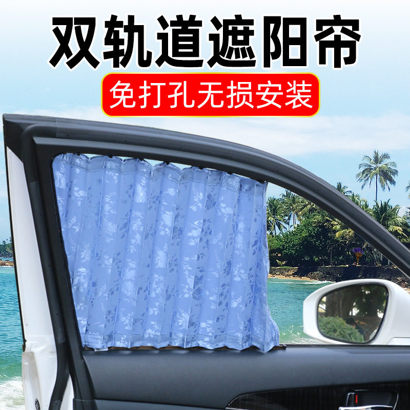 汽车窗帘遮阳帘侧窗主副驾驶后排隐私车用上下双轨道式遮光帘