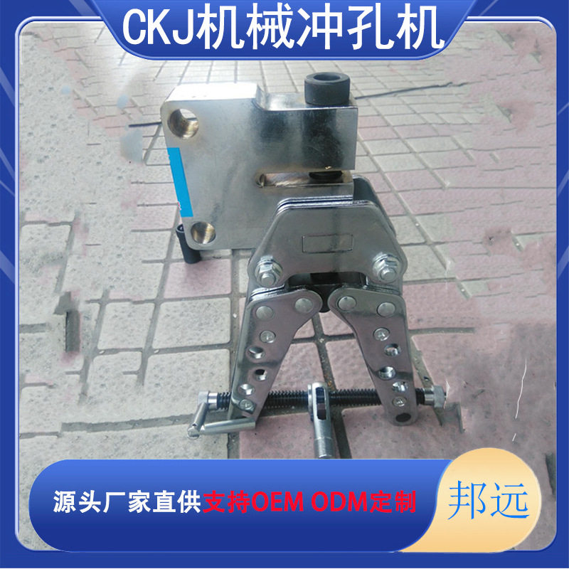CKJ-21手动机械便携冲孔器