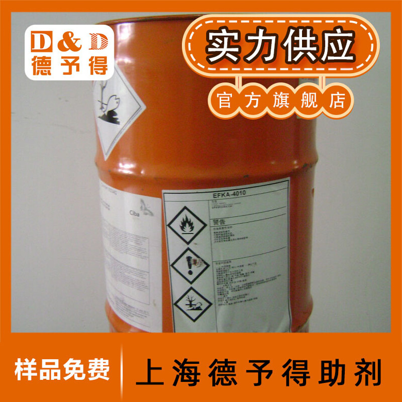 【供应】埃夫卡助剂EFKA3600，efka3650