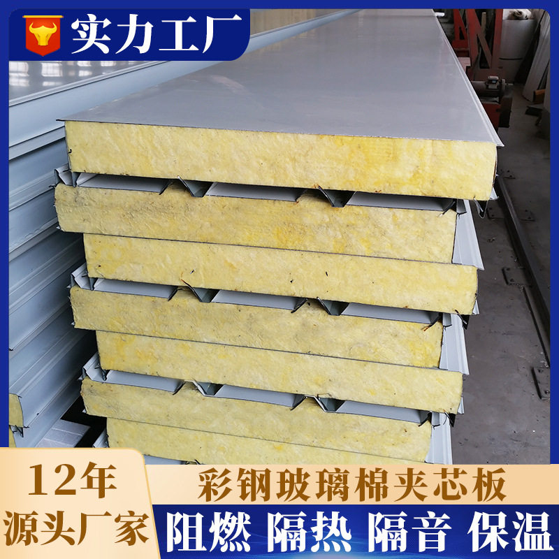 玻璃棉夹心屋面板防火保温隔热