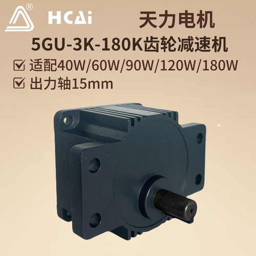 90W120W天力电机TVT单相交流减速电机重载齿轮箱5GU-3K /5GU-180K