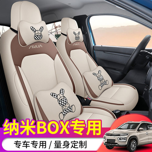 东风风神纳米BOX专用汽车座套东风EX1风光e1全包四季通用内饰椅套