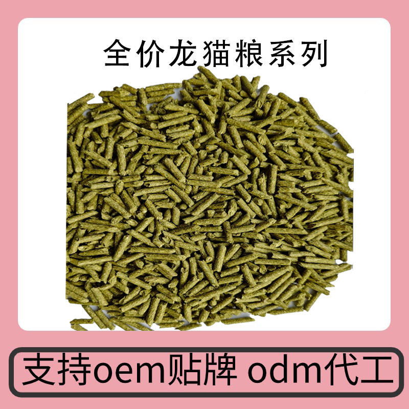 代加工龙猫粮定制批发全价龙猫饲料兔子豚鼠荷兰猪天竺鼠混合粮食