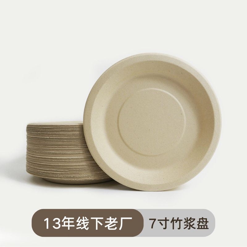7寸一次性餐盘可降解纸盘烧烤蛋糕盘绘画盘子竹纤维餐具餐碟套装
