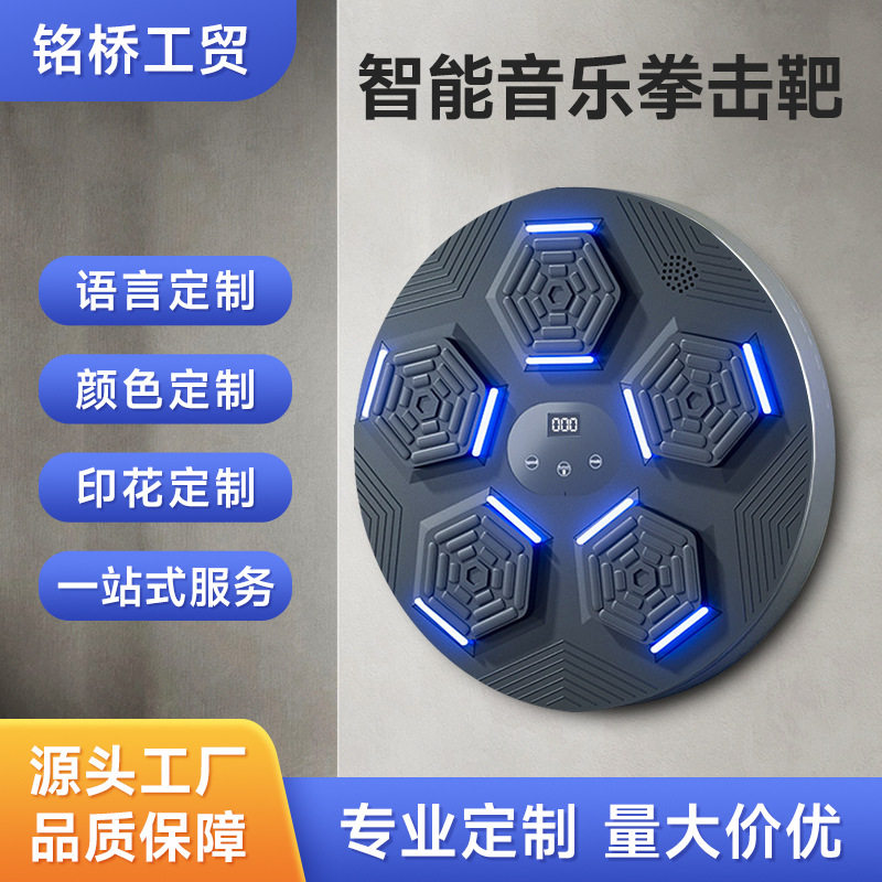 智能拳击机家用健身拳击墙靶定制颜色成人儿童蓝牙训练器智能音乐