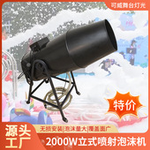 水上乐园户外喷射泡沫机幼儿园活动舞台派对立式 泡泡机泡沫派对