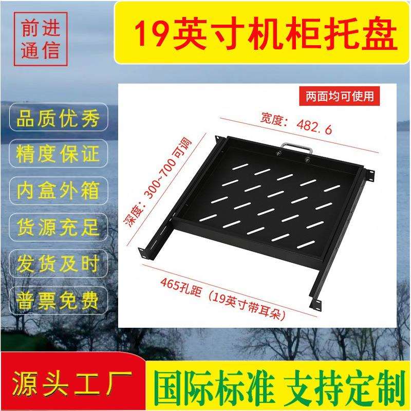 19英寸通用型(带耳朵)滑动层板1U加厚机柜托伸缩导轨抽屉隔板托盘