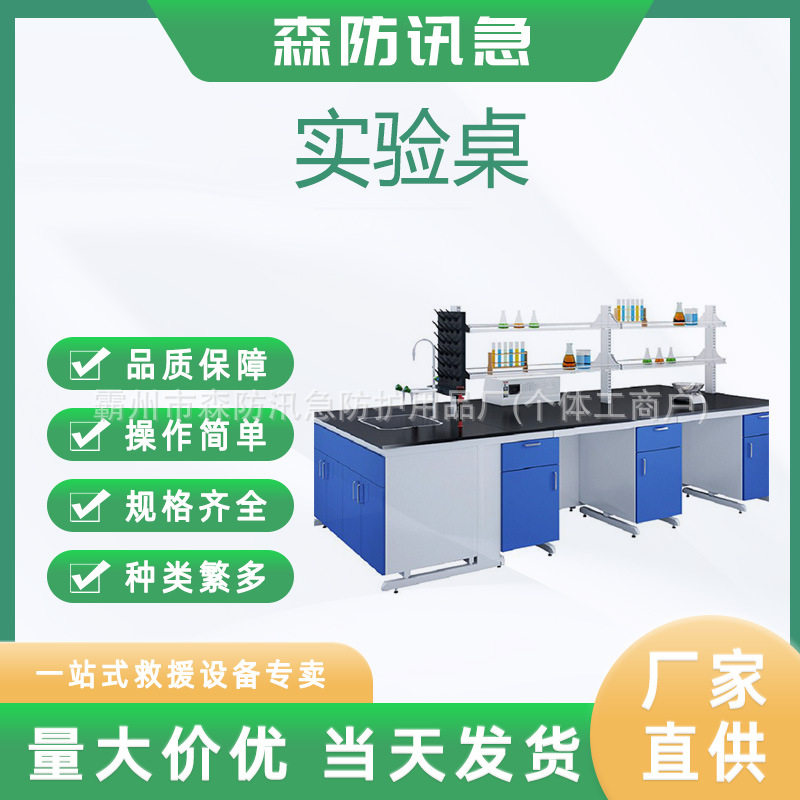 化验室全钢中央工作台理化板