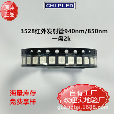 3528贴片红外发射LED灯珠超亮