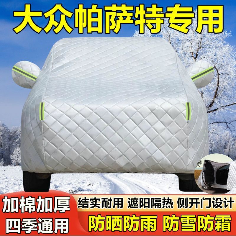 帕萨特专用加厚防雪防雹车衣