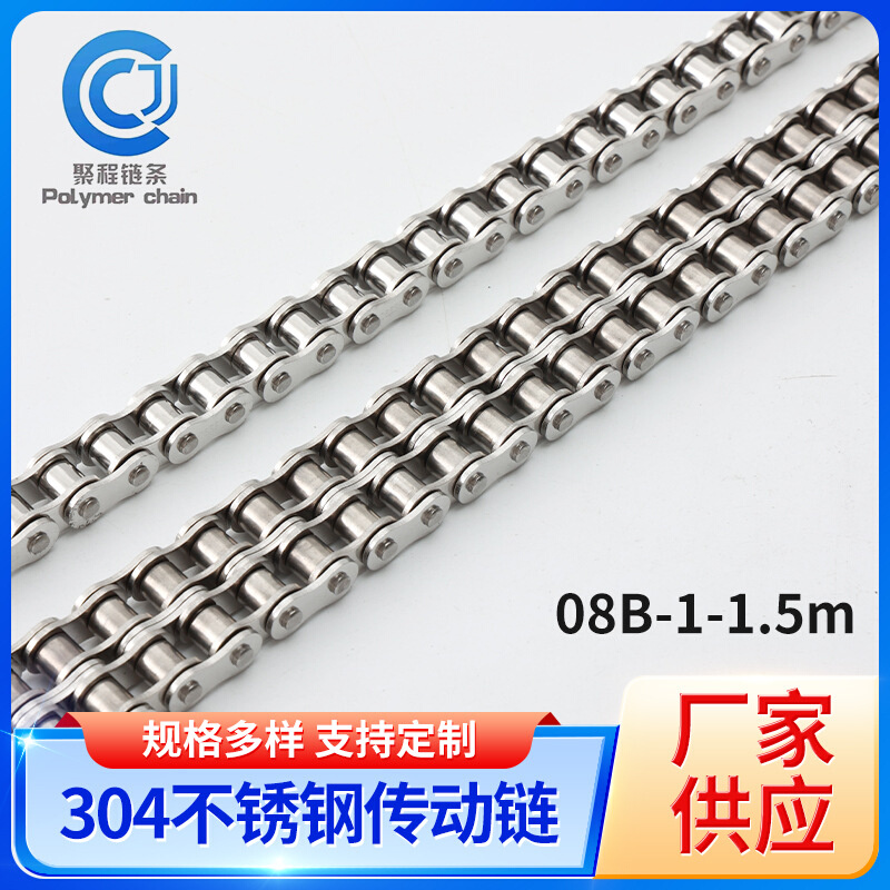 不锈钢链条光滑无毛刺08B-1-1.5m防锈油传动链条厂家供应