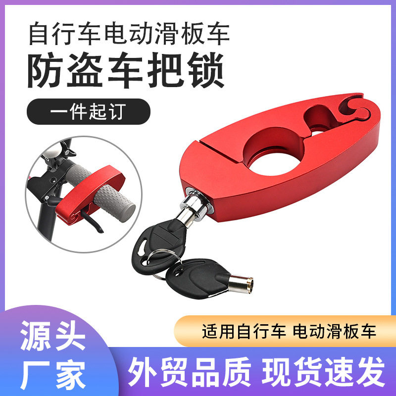铝合金车把防盗锁电摩通用