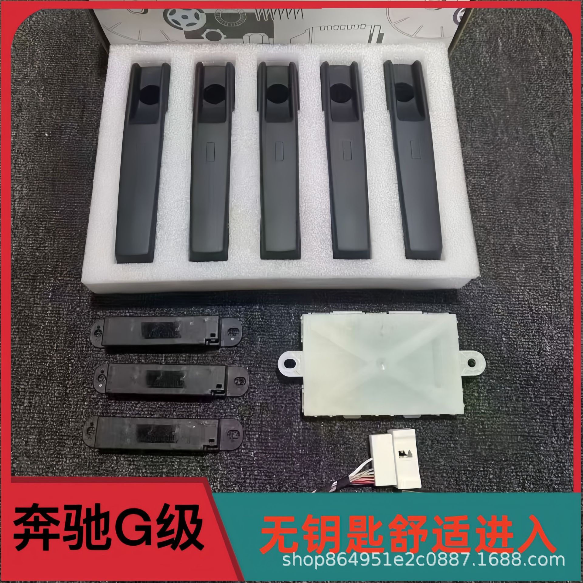 奔驰大G无钥匙舒适进入感应锁