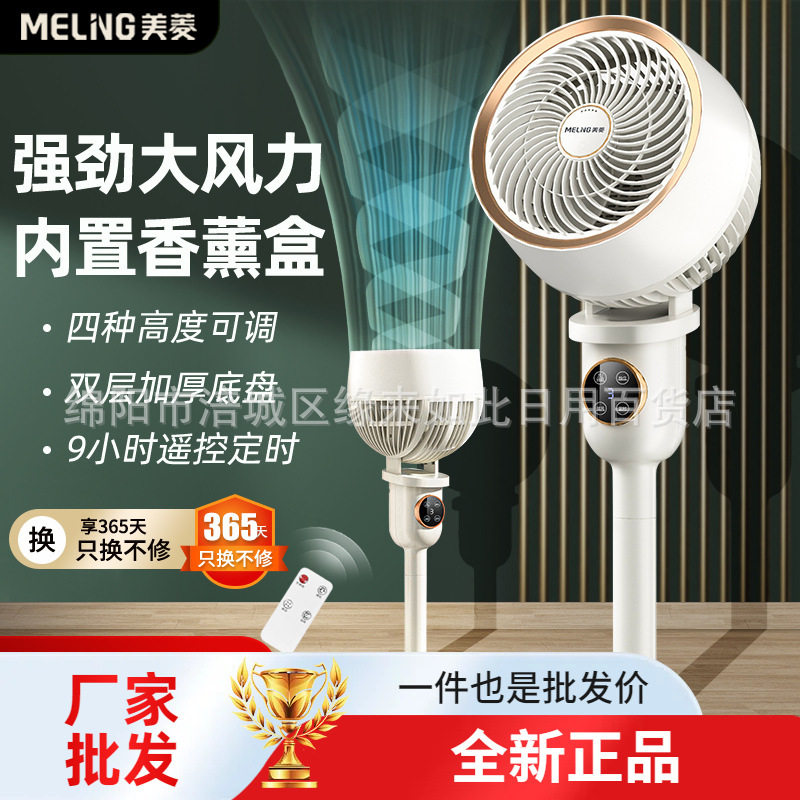 美.菱空气循环扇电风扇家用立式落地扇大风力新款台式涡轮扇