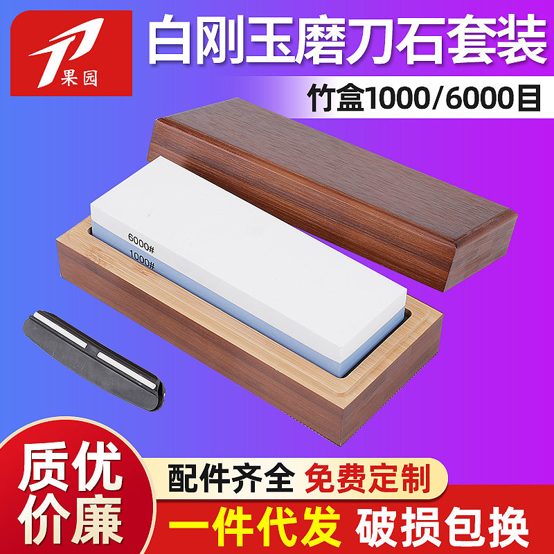 厨房家用磨刀石白玉刚油石砥石双面磨石蓝白1000/6000带竹盒套装