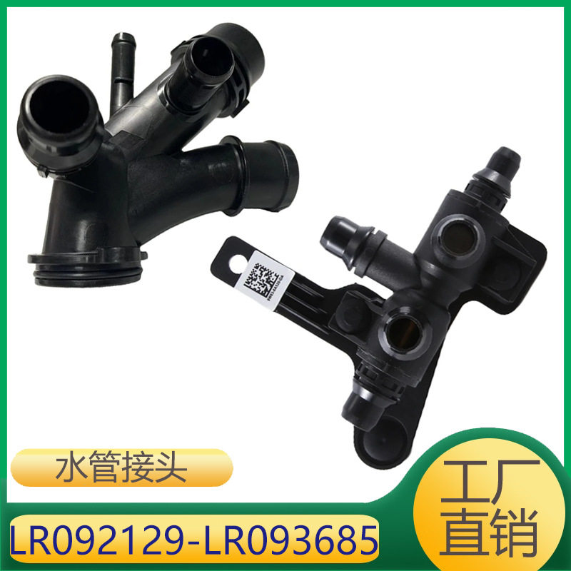 适用于路虎发动机水管连接管