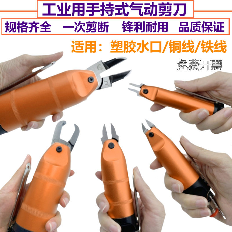 台湾手持式气动剪刀HS-3A/102030塑料水口气剪金属线强力斜口剪钳
