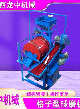 矿粉实验室格子型球磨机 XMQL420*450干湿两用溢流棒磨矿山磨料机