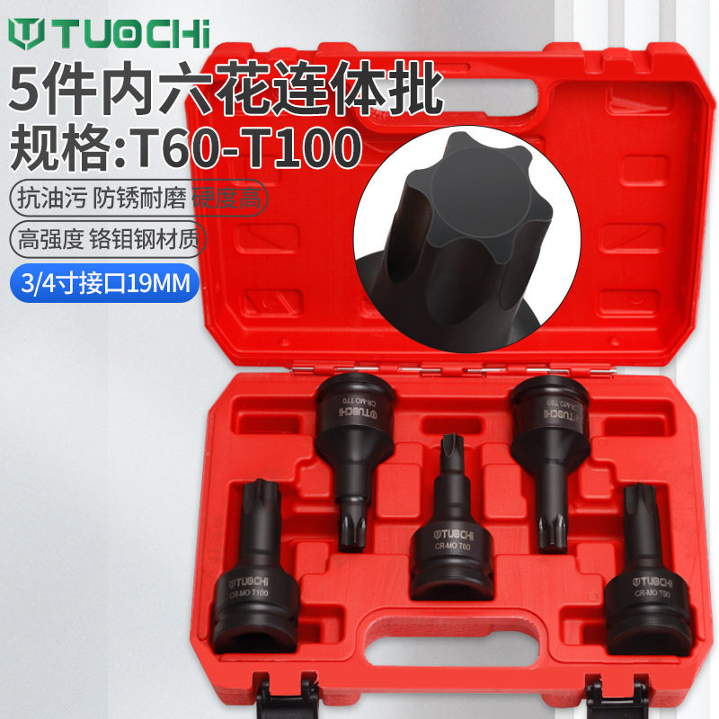 重型内六花批头套筒一体批头梅花旋具套筒套T60T70T80T90气动3/4