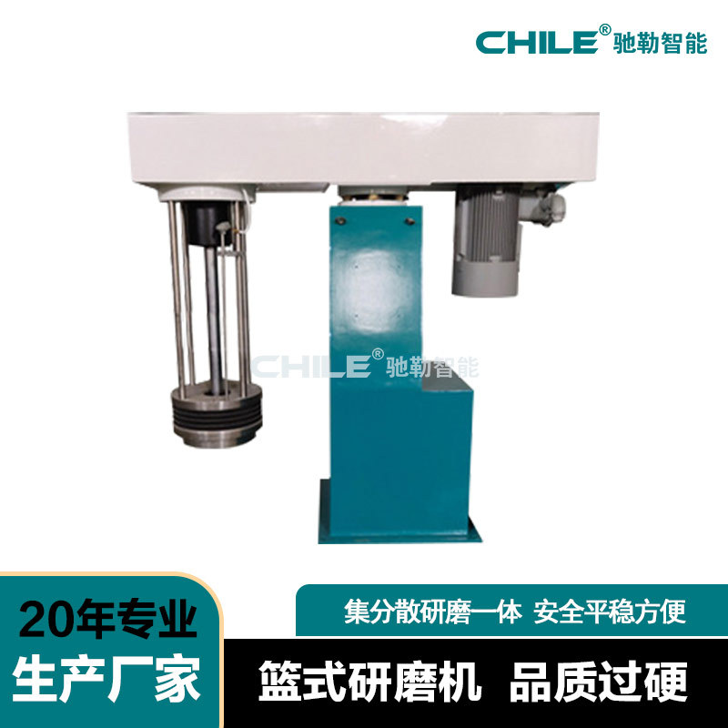 驰勒 篮式研磨机  2.2kw中式颜料染料墨水电动升降篮式研磨机图片