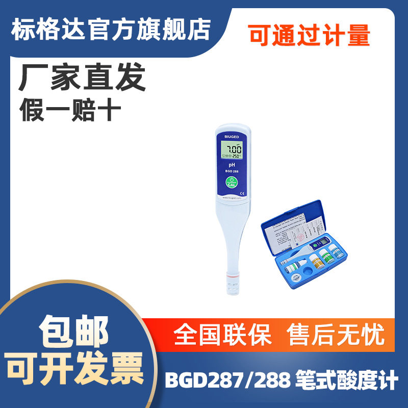 标格达BGD 287 288笔式酸度计精密酸度计便携式酸度计