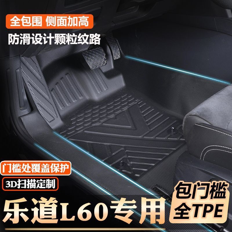 乐道L60专用包门槛tpe脚垫全包围原厂包门槛加厚TPE汽车脚垫