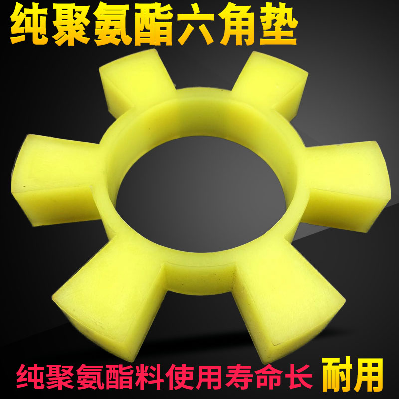 联轴器聚氨脂六角垫块耐高温t型牛筋梅花弹性圈减震缓冲垫对轮胶