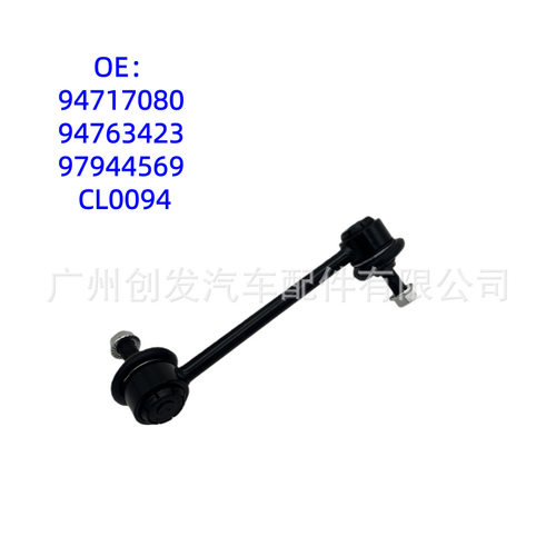 94717080 94717081 94763423 97944569 CL0094  平衡杆