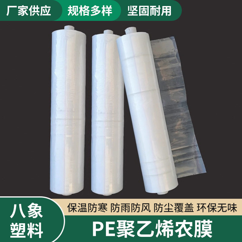 PE塑料薄膜农用种植大棚膜全新料透明农膜花卉蔬菜种植保湿地膜