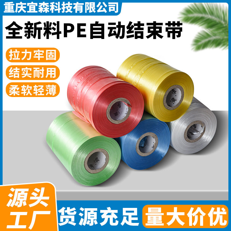 全新料PE结束带机用全自动耐用塑料捆扎绳纸箱货物封口绳