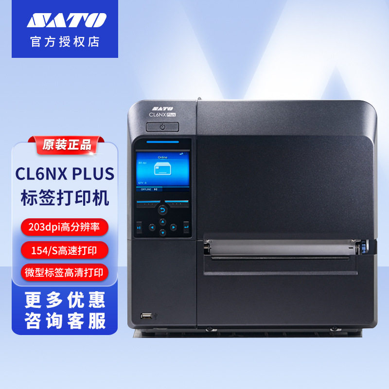 佐藤SATO CL6NX 305dpi 分辨率通用型宽幅智能工业条码标签打印机