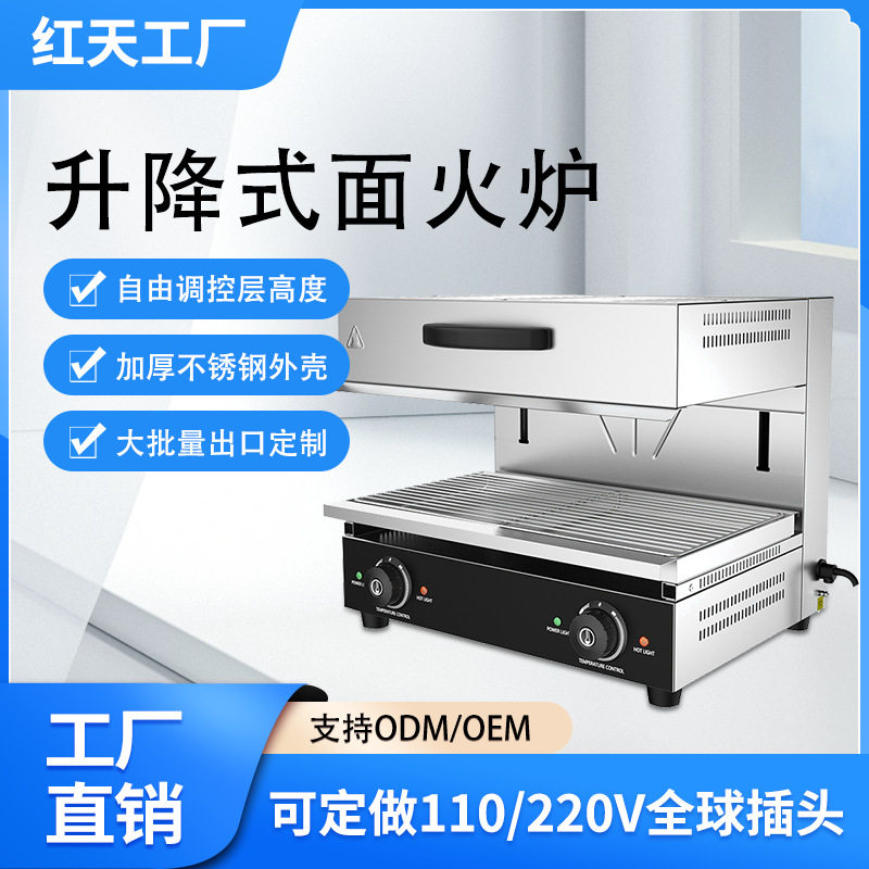 红天商用电日式底面火烧烤炉升降式电热面火炉晒炉烤架西式面烤箱