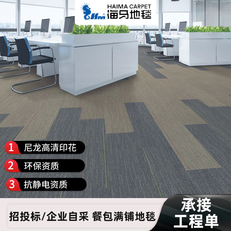 批发办公室尼龙拼接海马地毯办公商用方块写字楼地垫酒店块毯防滑