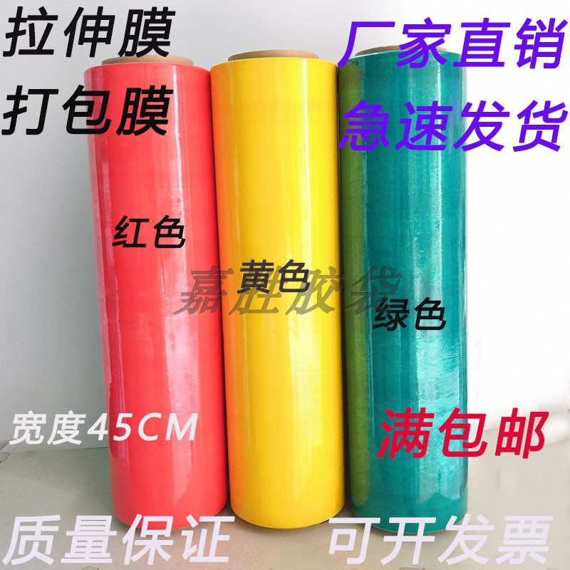 pe缠绕膜45cm宽拉伸 塑料薄 包装膜工业用保鲜 大卷打包膜围膜