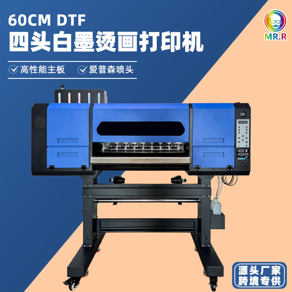 DTF白墨四头热转印烫画打印机