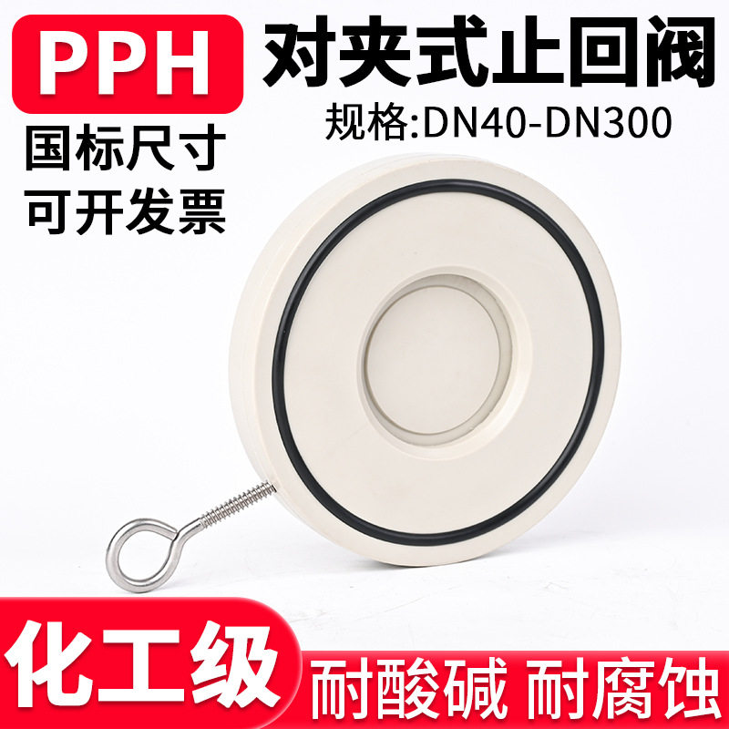 国标PPH对夹式止回阀单片式翻板止回阀止逆阀PPR水管法兰单向阀门