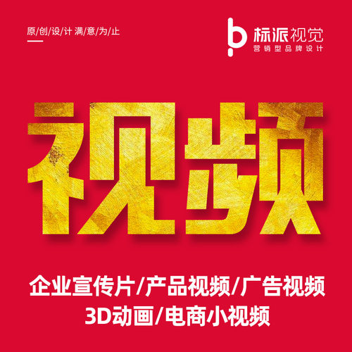 汽车电子类企业宣传片拍摄短视频拍摄剪辑制作电商装修详情设计