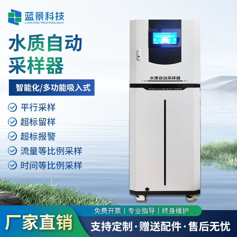 便携式水质自动采样器野外便携式水质采样器等比例水质自动采样器