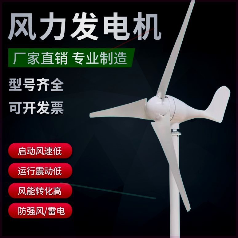 可开票风光互补家用风力发电机