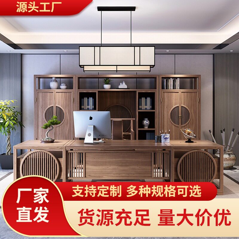 新中式办公桌椅组合实木老板桌简约现代大班台总裁办公室家具商用