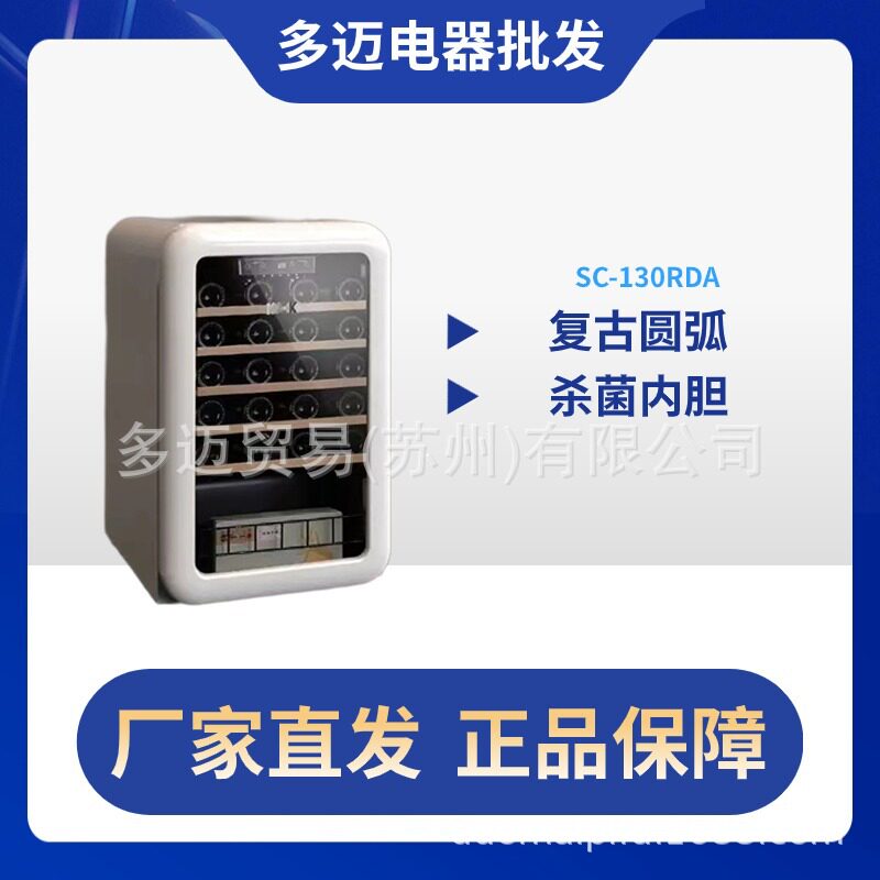 SC-130RDA复古小红酒柜客厅115升恒温家用办公室嵌入式展示小酒架