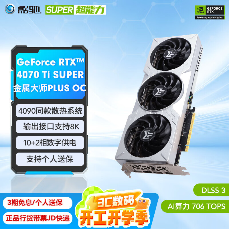 GeForce RTX 4070Ti SUPER新品/RTX4070Ti S 设计视频渲染AI