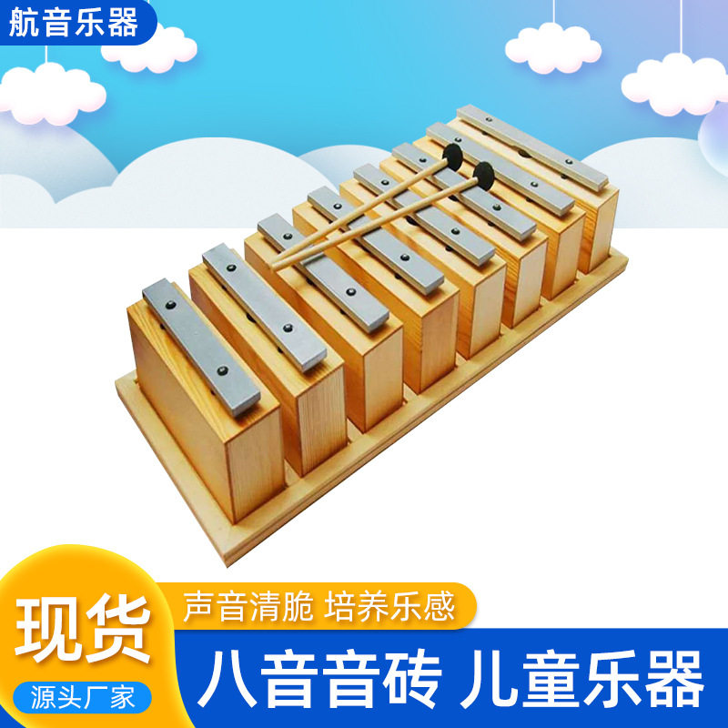 红木8音音砖批发奥尔夫儿童打击乐器铝板琴学校教具铝板音砖跨境
