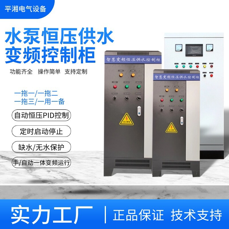 多联机恒压供水水泵变频控制柜三相380V水泵变频器4/5.5/11/22KW
