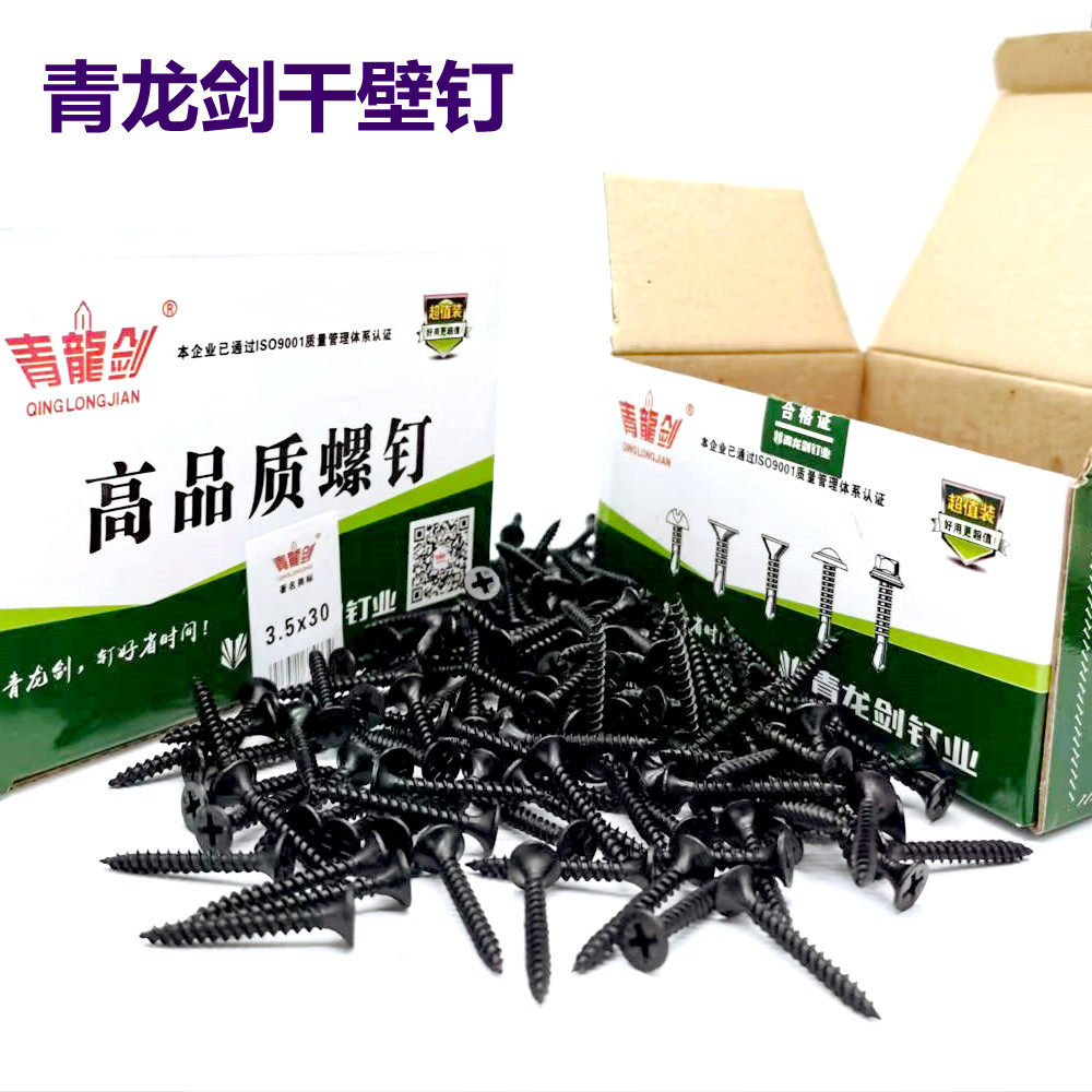 工厂直供青龙剑干壁钉 黑色磷化干壁丝轻钢龙骨钉石膏板钉墙板钉