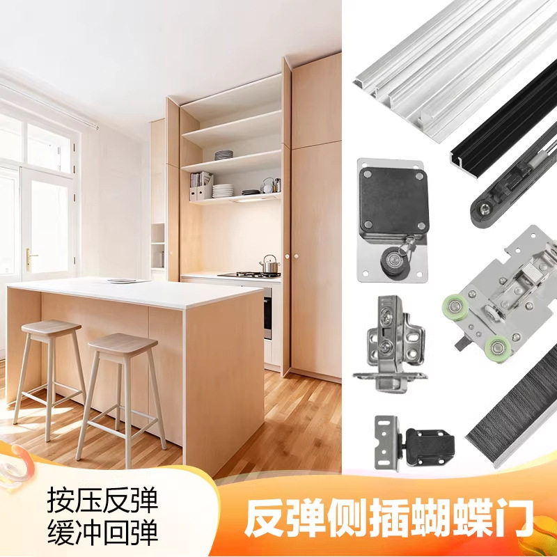 按弹单插回旋门轨道衣柜折叠蝴蝶门五金侧装插入隐藏推拉橱柜配件