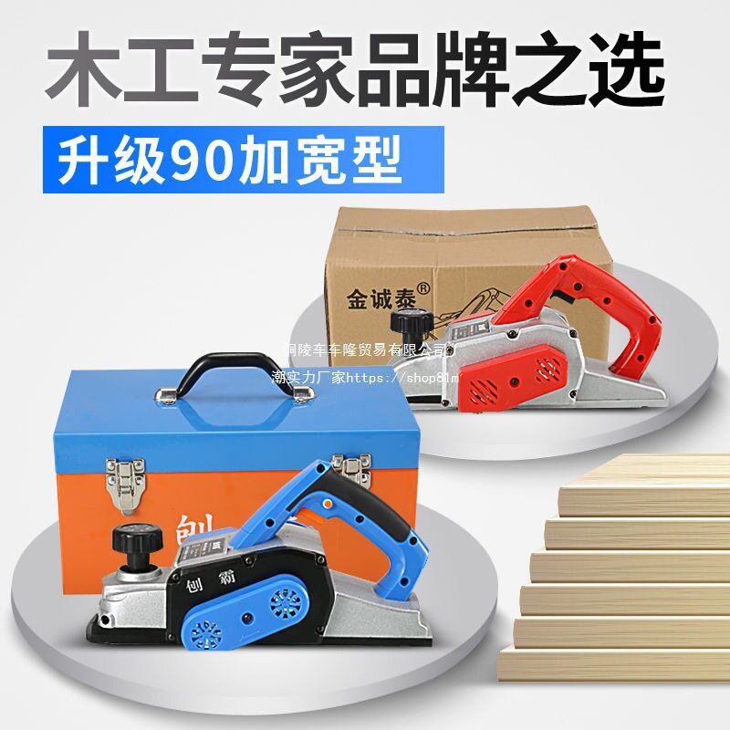 90型电刨木工手提刨电刨子电刨机多功能木工刨刨砧板菜板案板