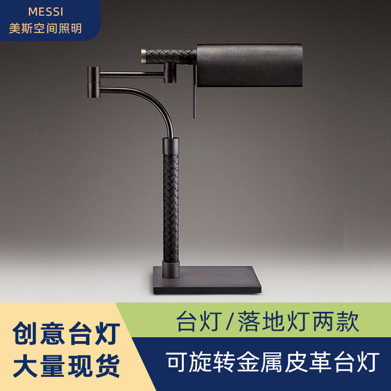 北欧现代金属皮革落地灯客厅简约个性床头柜灯板间卧室展厅厂家灯